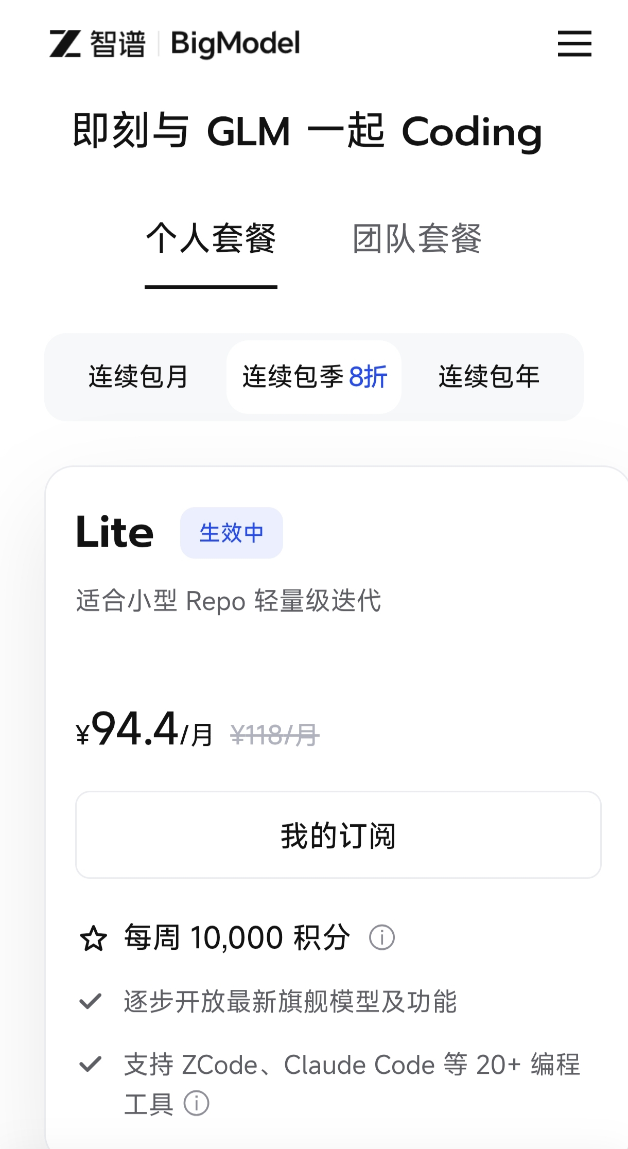 GPT模型降价，智谱GLM订阅涨价