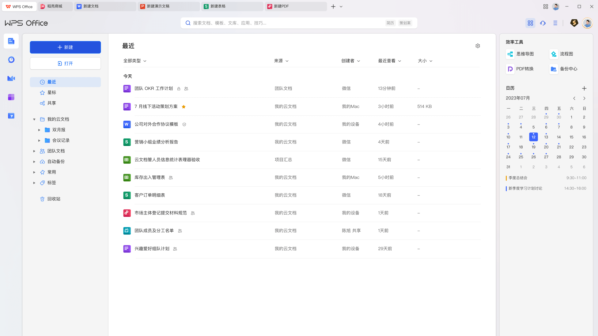 说说目前在付费使用的几个软件工具和互联网服务