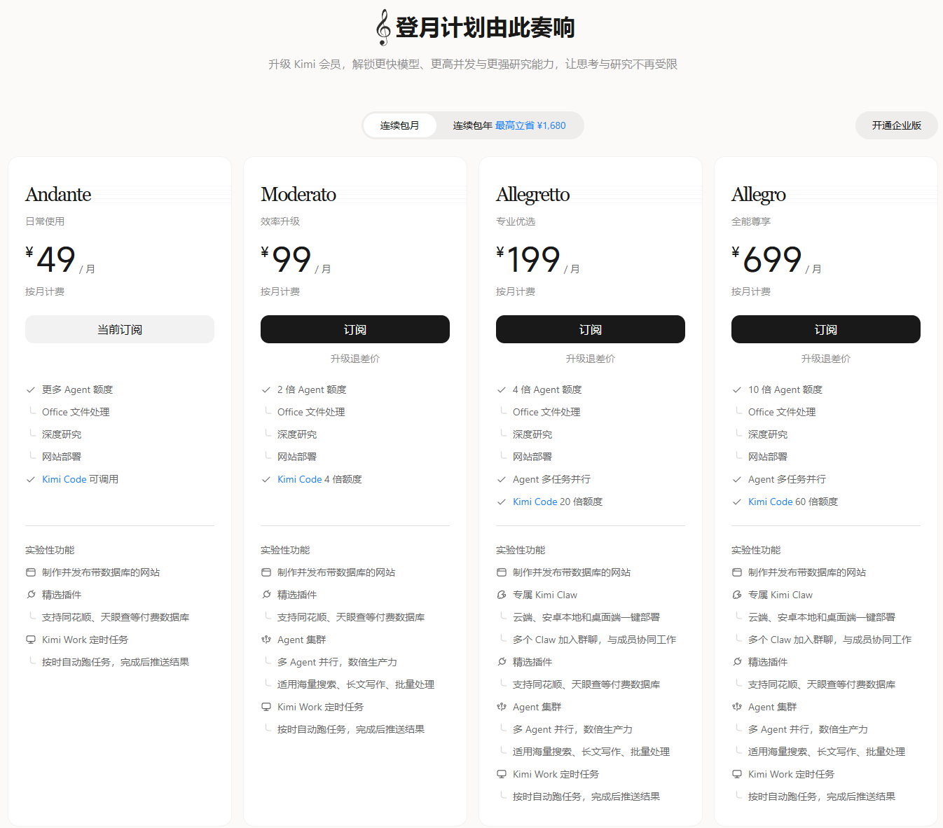 Kimi基础会员的钱扔出去真是连声响都听不到