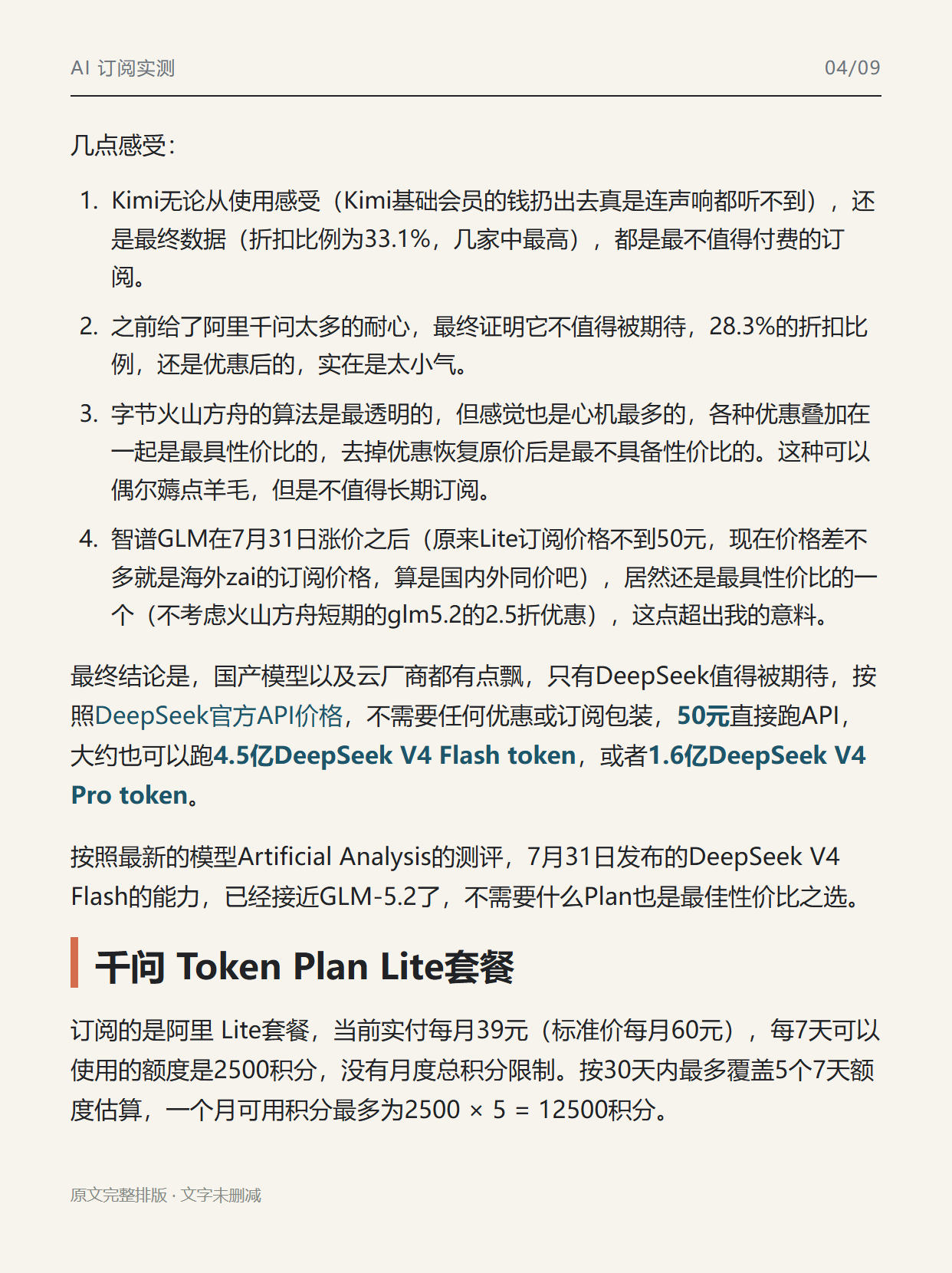 ai-plan-xhs-full-20260802-223056-04