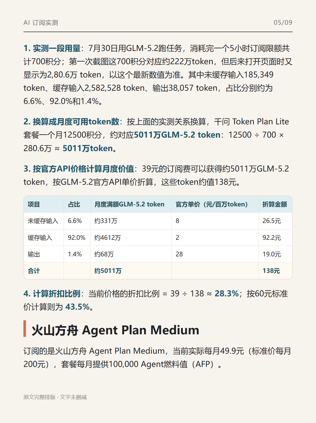 ai-plan-xhs-full-20260802-223056-05