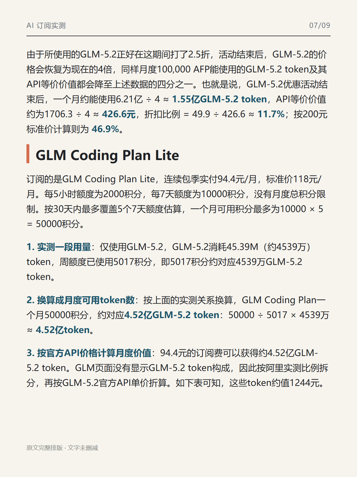 ai-plan-xhs-full-20260802-223056-07